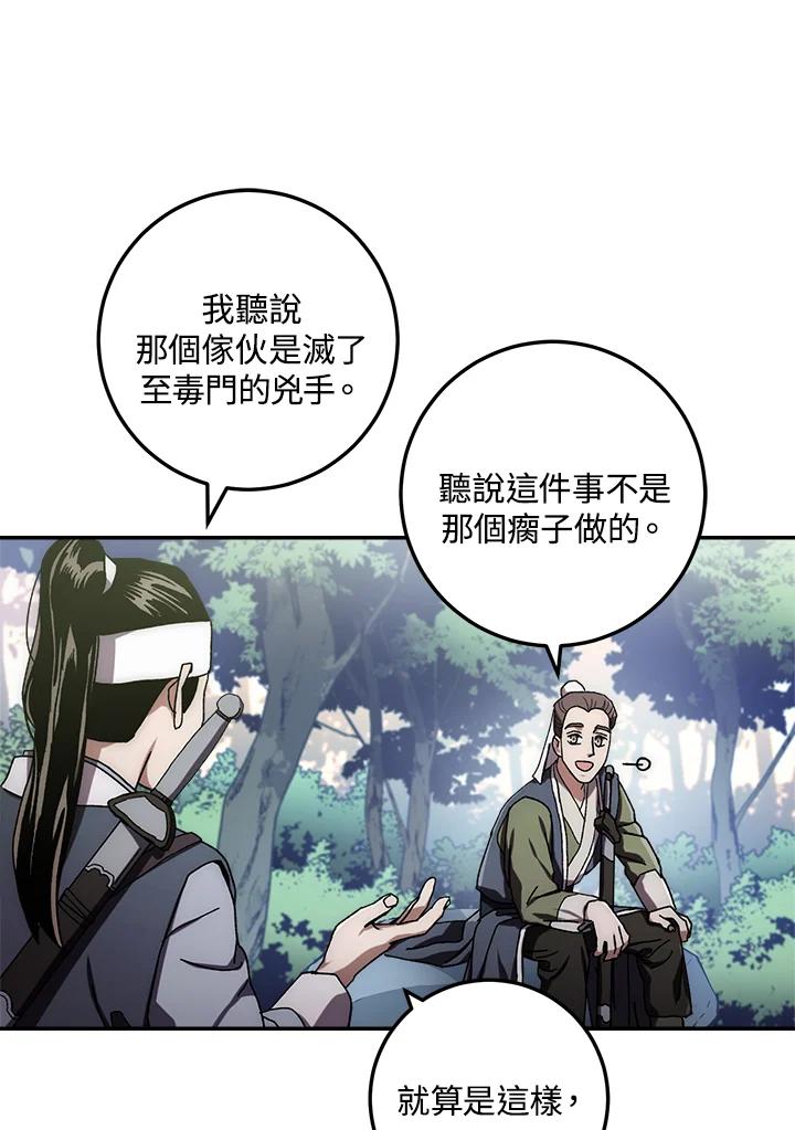 《修罗传说：毒龙》第23话 第107页