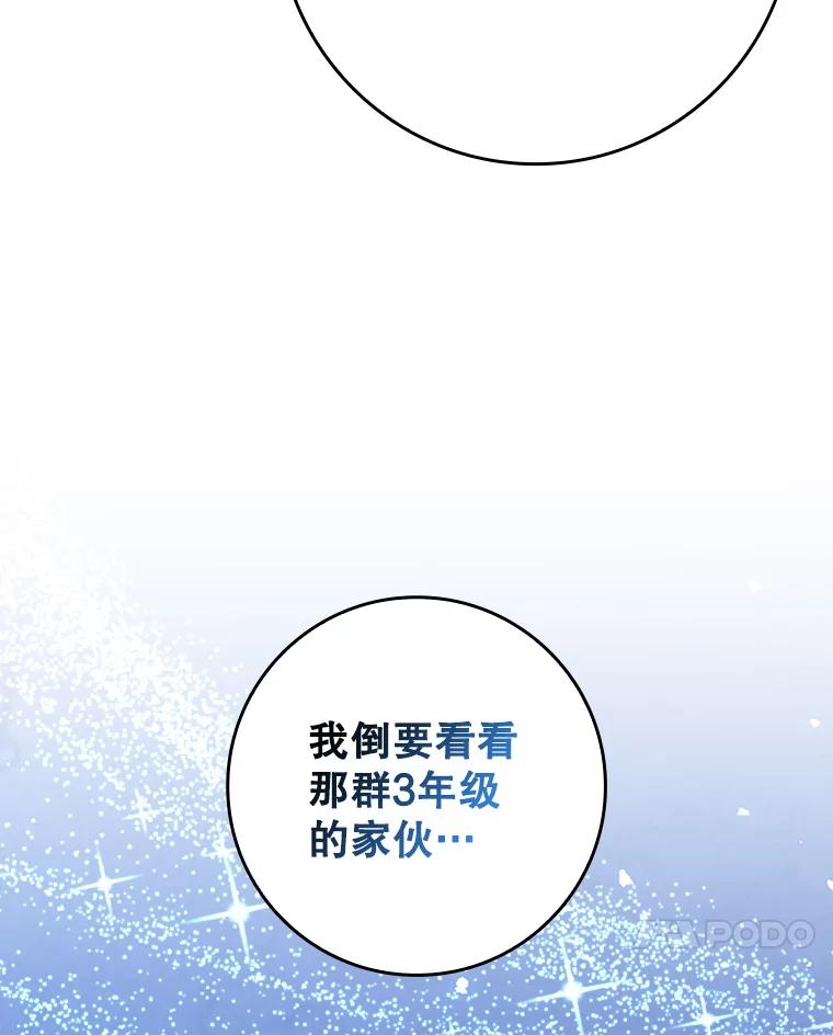 《魔王去上学》22.A班传统 第167页