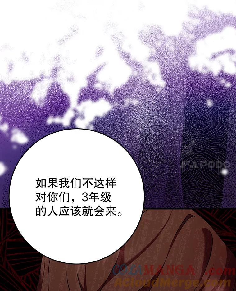 《魔王去上学》22.A班传统 第157页