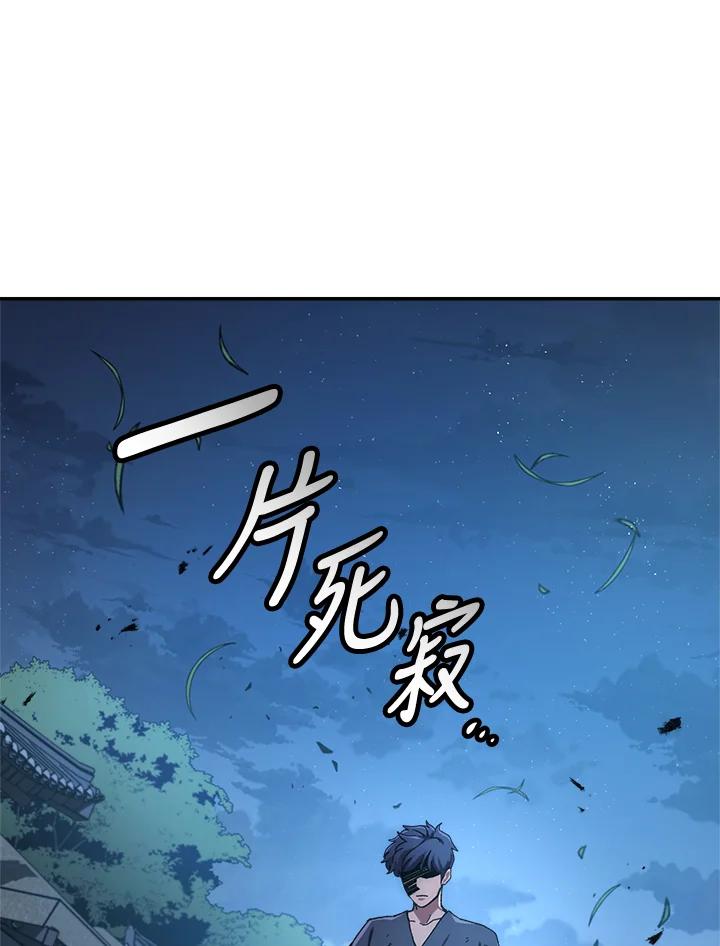 《修罗传说：毒龙》第23话 第4页