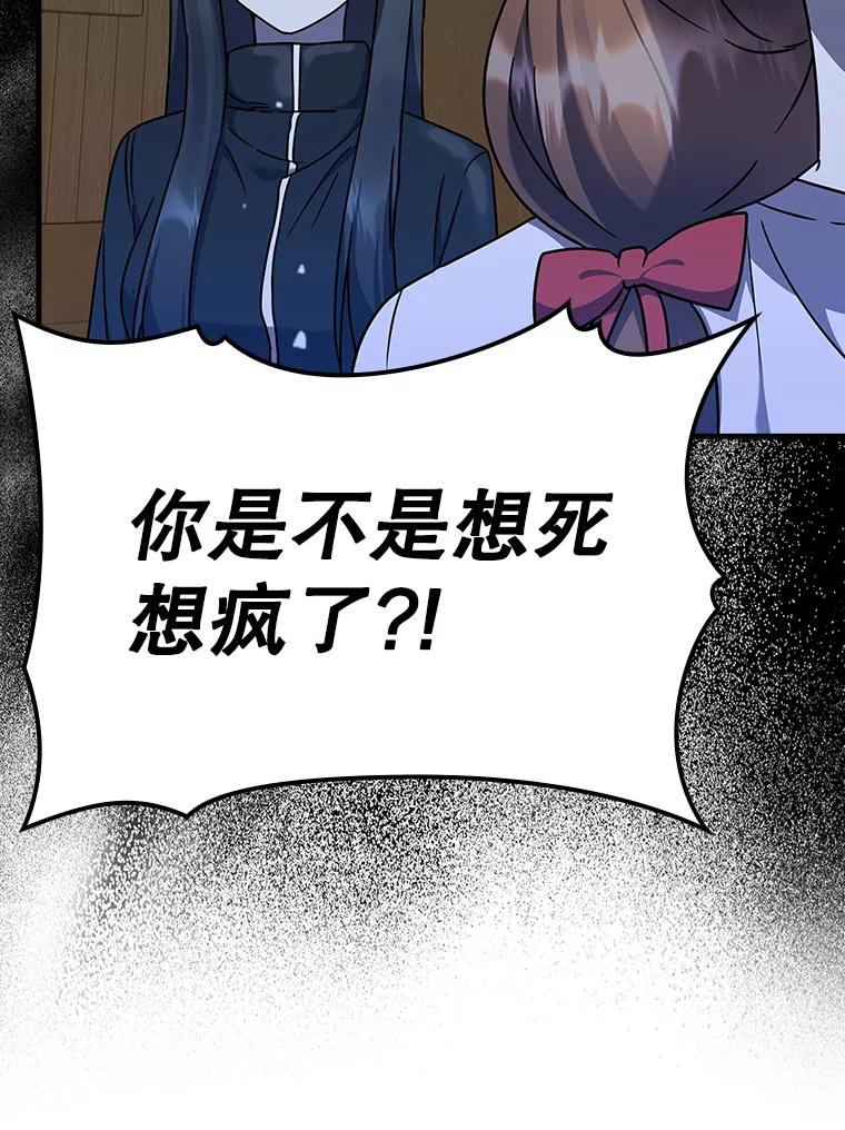 《魔王去上学》22.A班传统 第103页