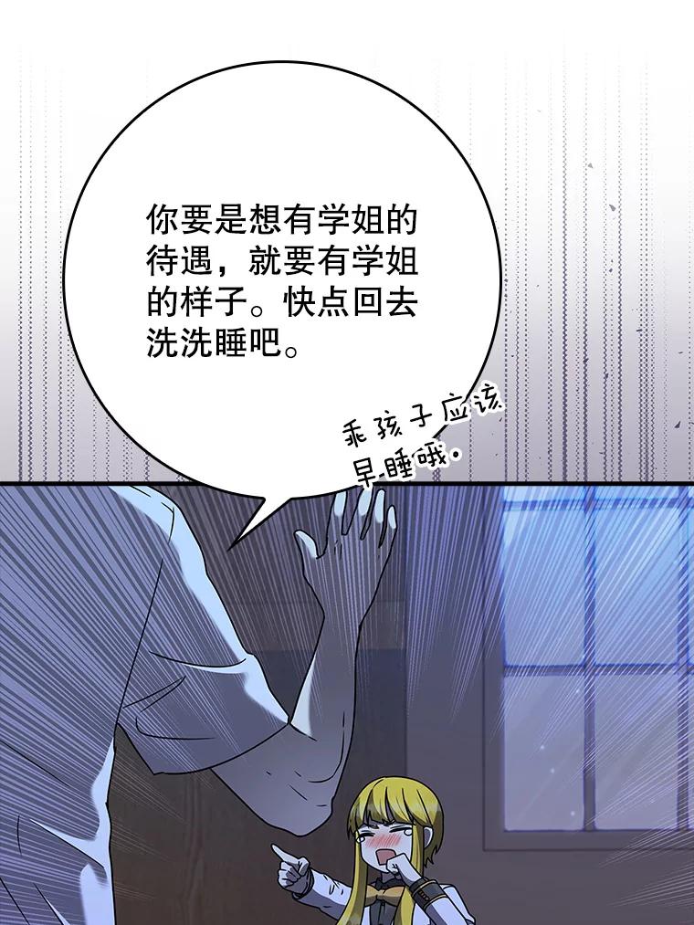 《魔王去上学》22.A班传统 第12页