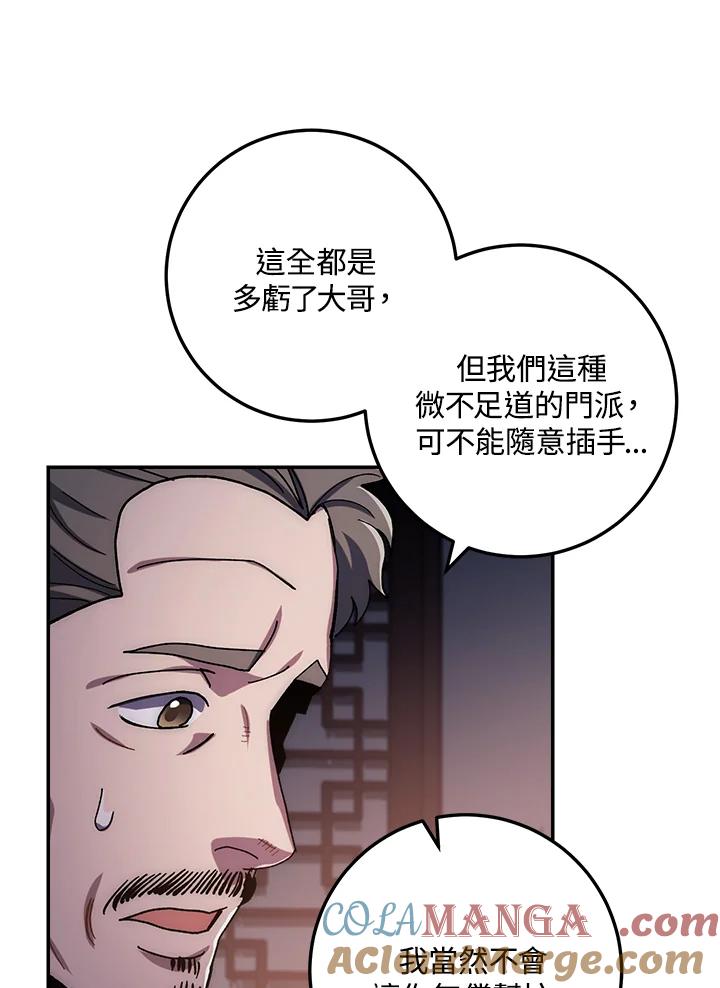 《修罗传说：毒龙》第23话 第77页