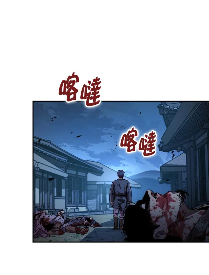 《修罗传说：毒龙》第23话 第2页