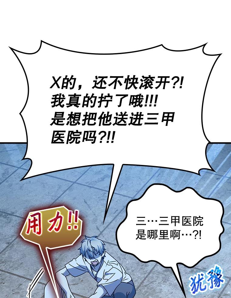 《魔王去上学》22.A班传统 第124页
