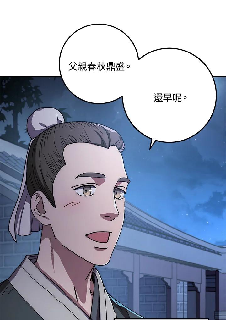 《修罗传说：毒龙》第23话 第36页
