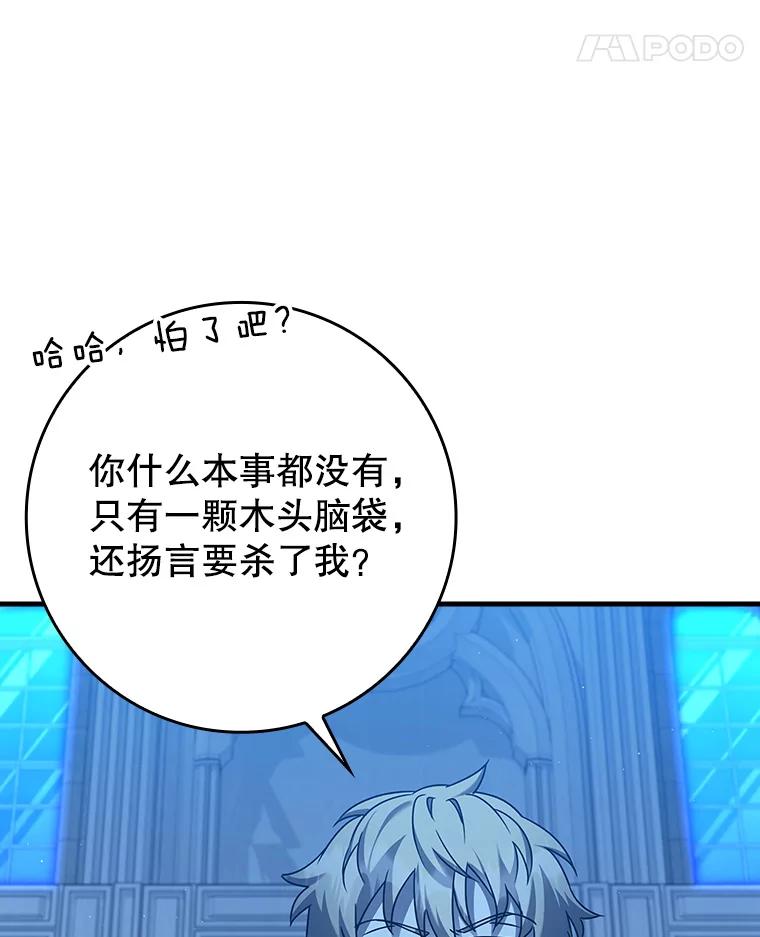 《魔王去上学》22.A班传统 第52页
