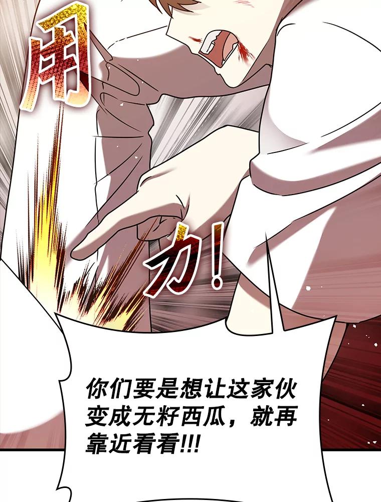 《魔王去上学》22.A班传统 第122页