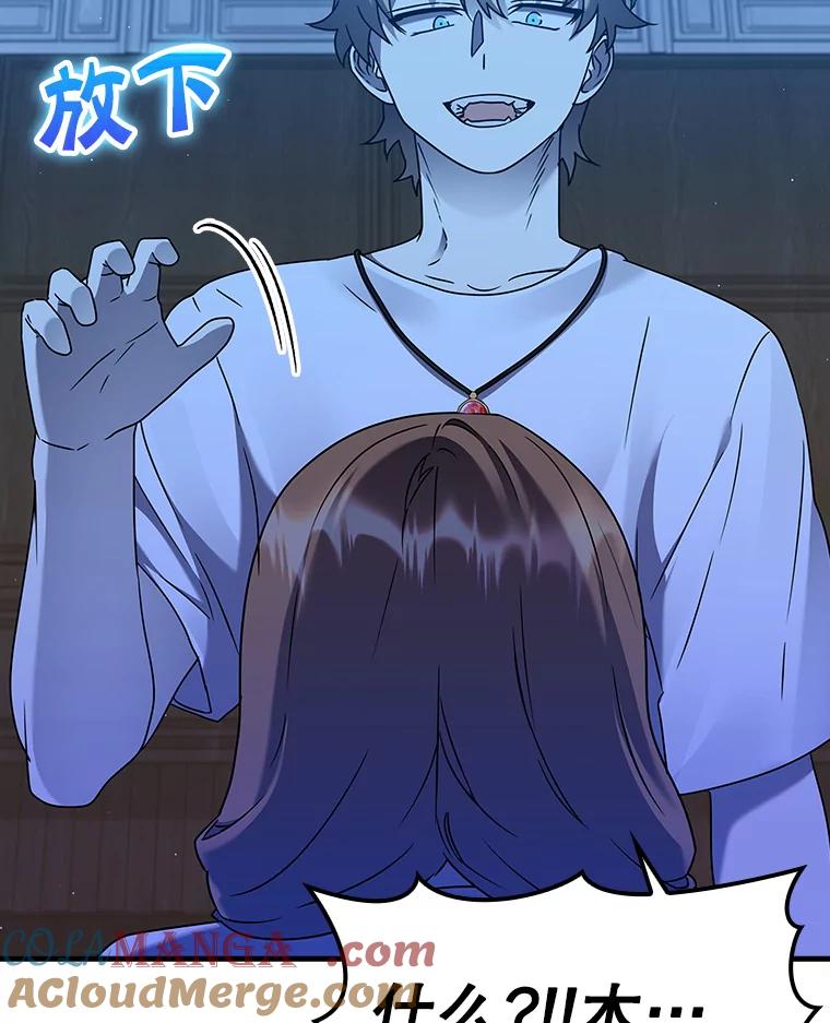 《魔王去上学》22.A班传统 第53页