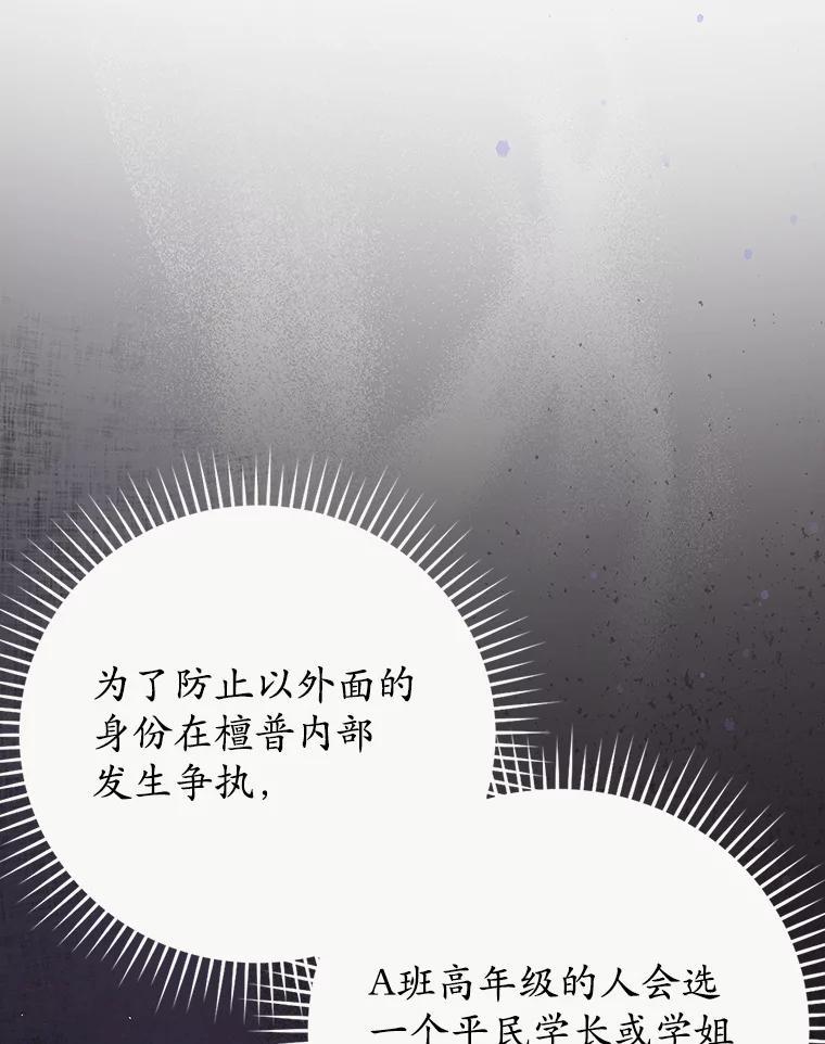 《魔王去上学》22.A班传统 第26页