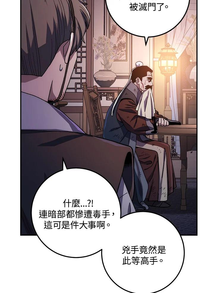 《修罗传说：毒龙》第23话 第66页