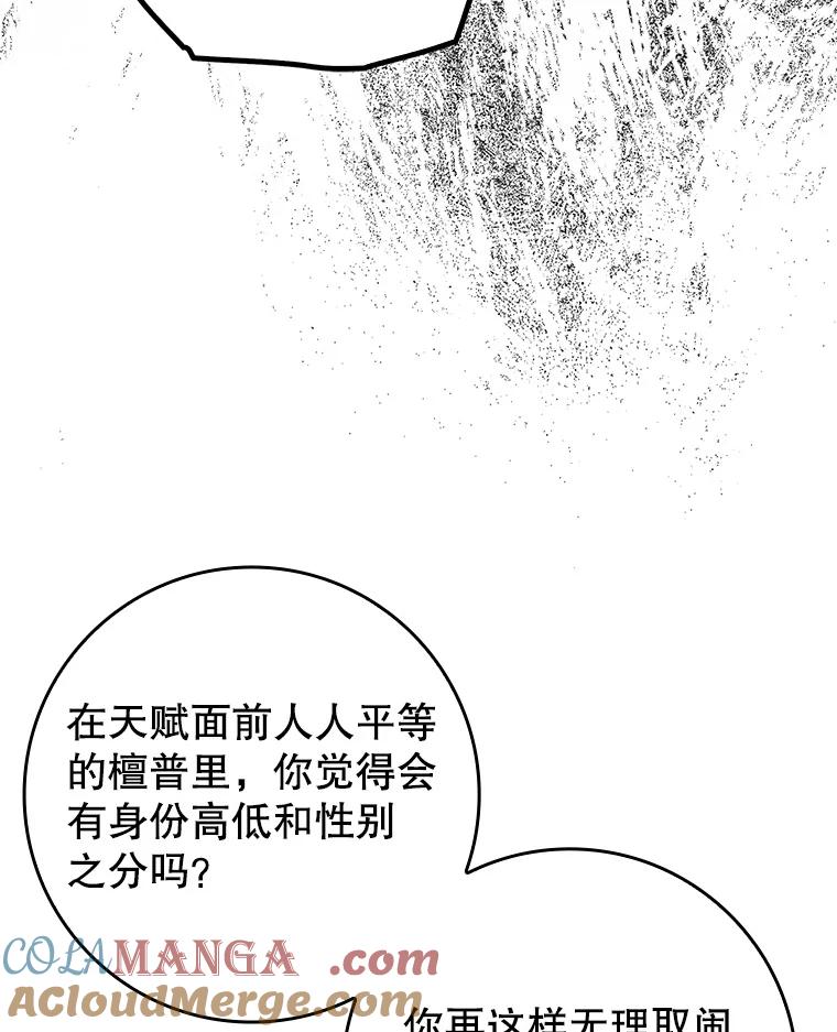 《魔王去上学》22.A班传统 第49页