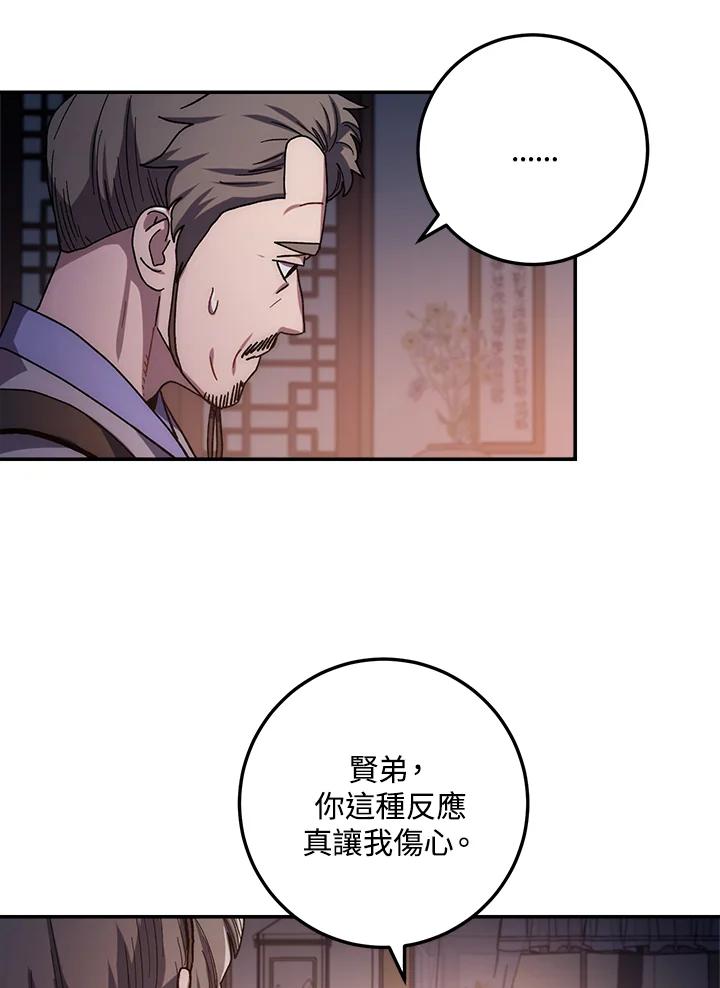 《修罗传说：毒龙》第23话 第75页