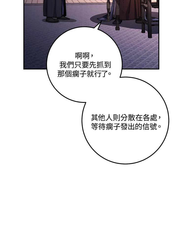 《修罗传说：毒龙》第23话 第74页