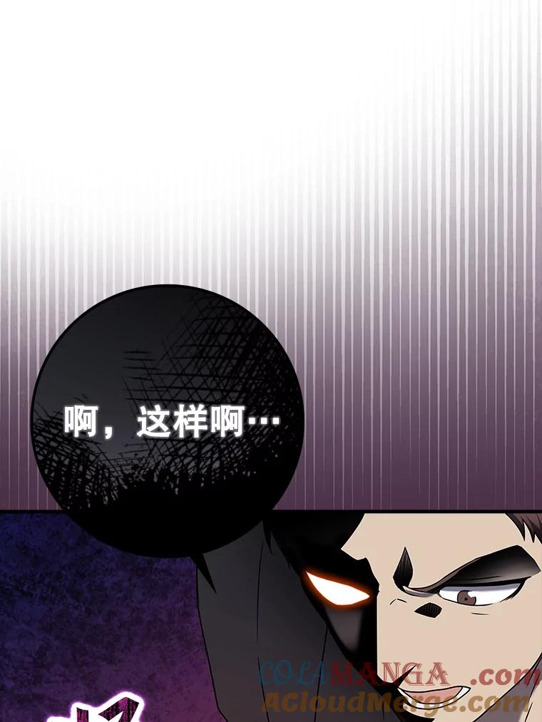 《魔王去上学》22.A班传统 第77页
