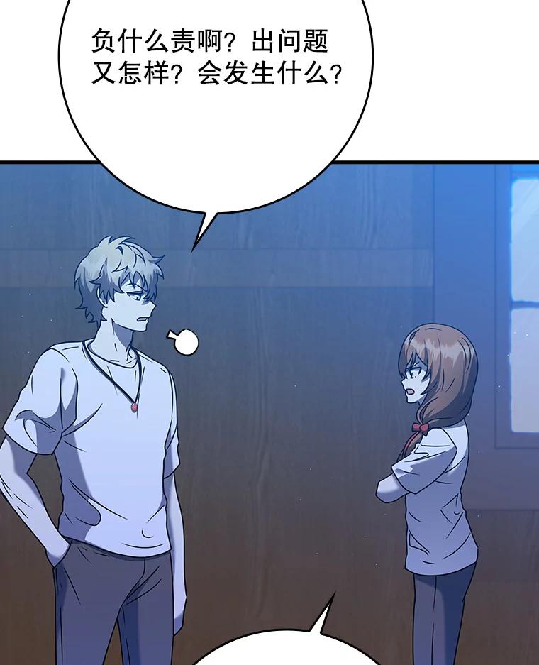 《魔王去上学》22.A班传统 第36页