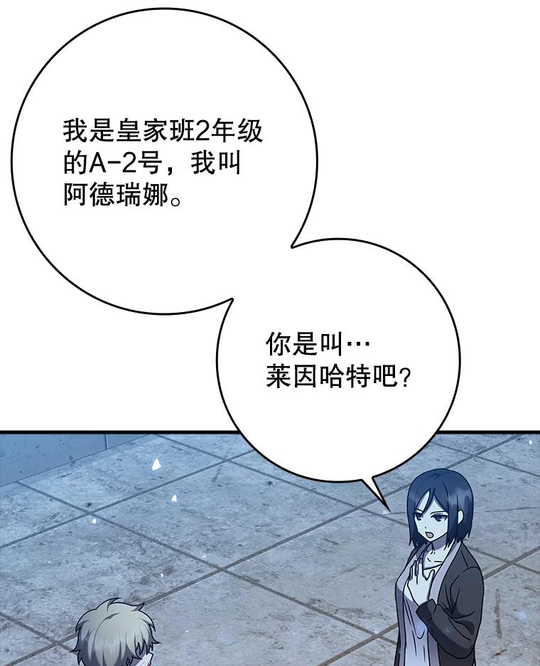 《魔王去上学》22.A班传统 第152页