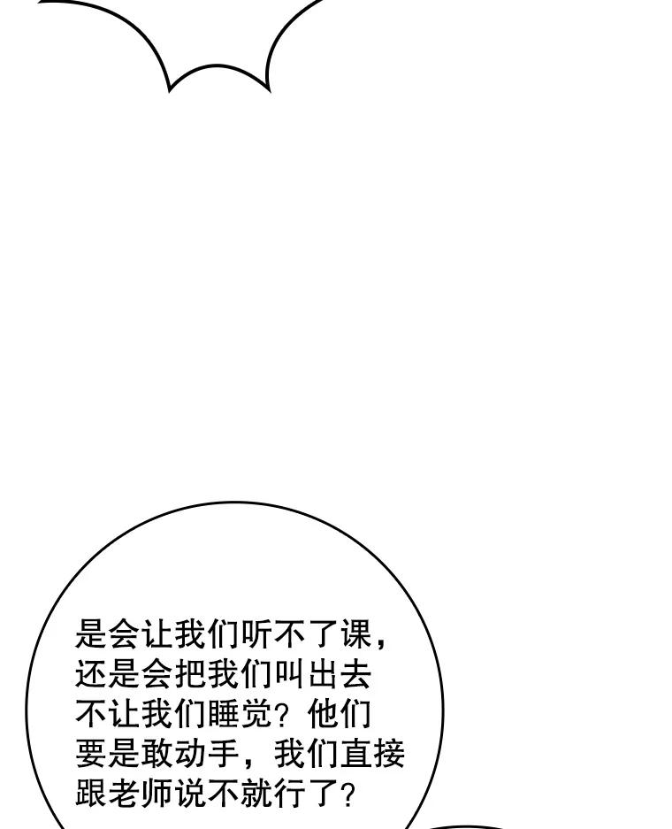 《魔王去上学》22.A班传统 第39页