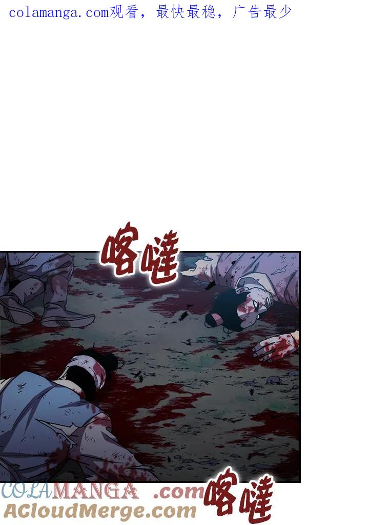 《修罗传说：毒龙》第23话 第1页