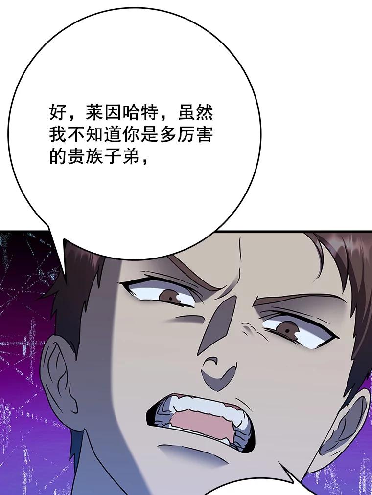 《魔王去上学》22.A班传统 第66页