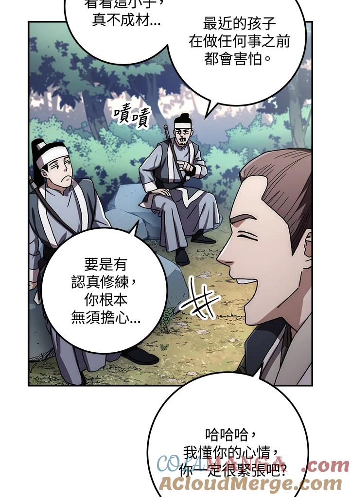 《修罗传说：毒龙》第23话 第109页