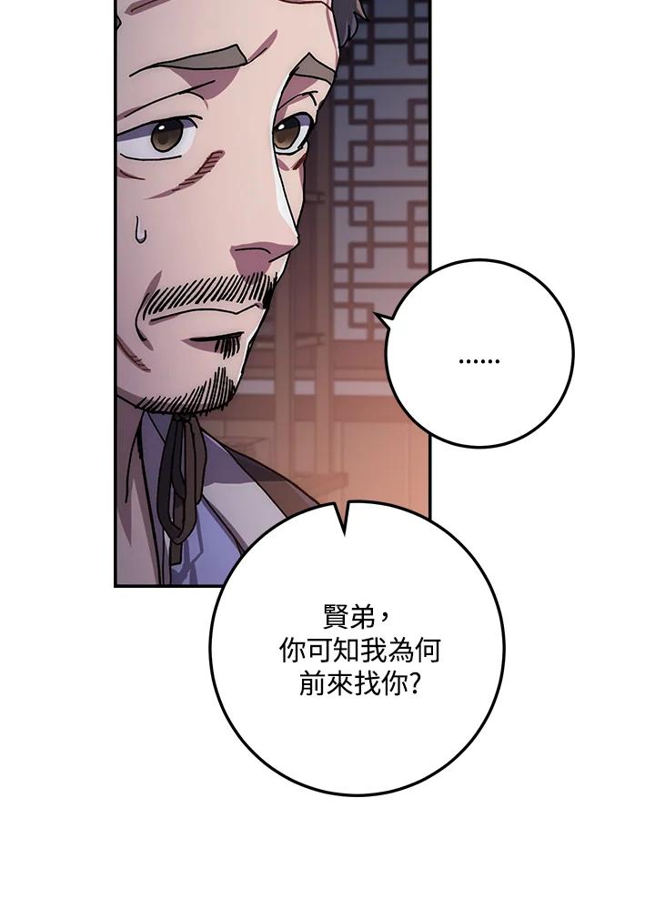 《修罗传说：毒龙》第23话 第72页