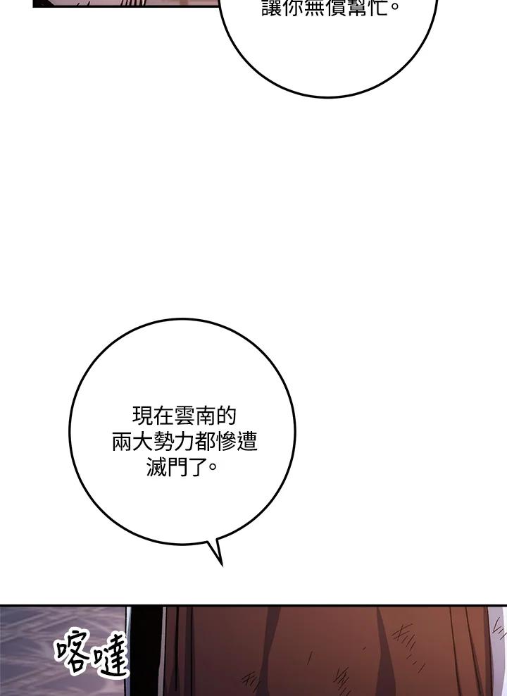 《修罗传说：毒龙》第23话 第78页