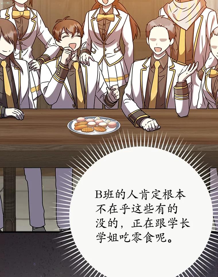 《魔王去上学》22.A班传统 第30页