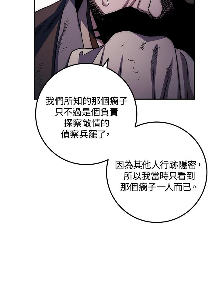 《修罗传说：毒龙》第23话 第68页