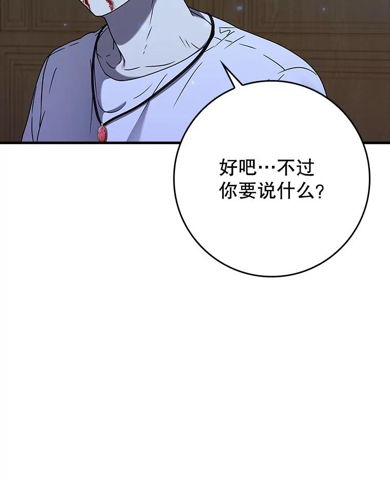 《魔王去上学》22.A班传统 第151页