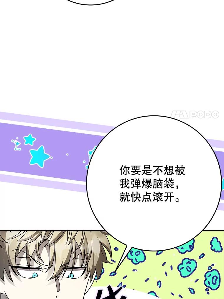 《魔王去上学》22.A班传统 第7页