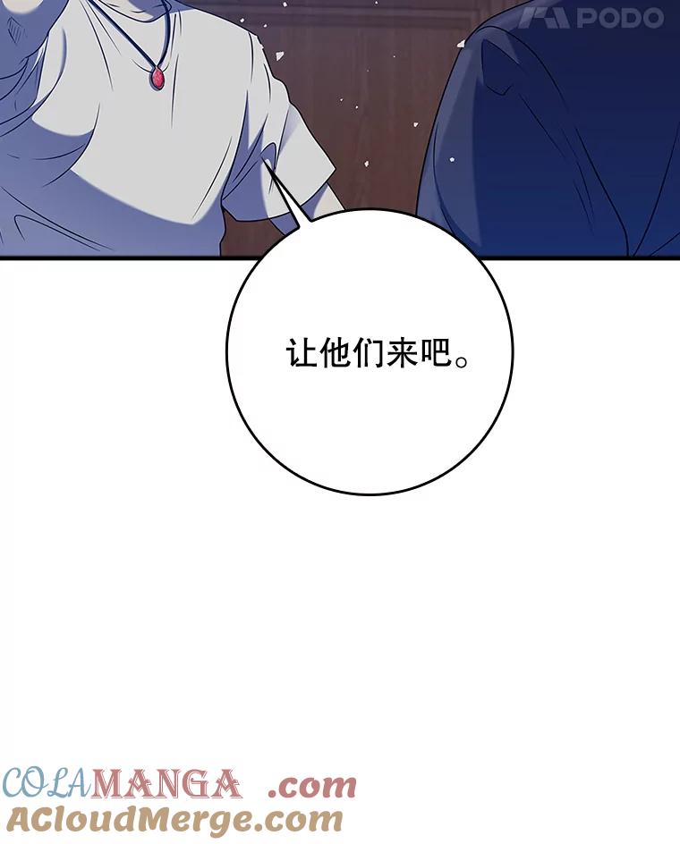 《魔王去上学》22.A班传统 第161页
