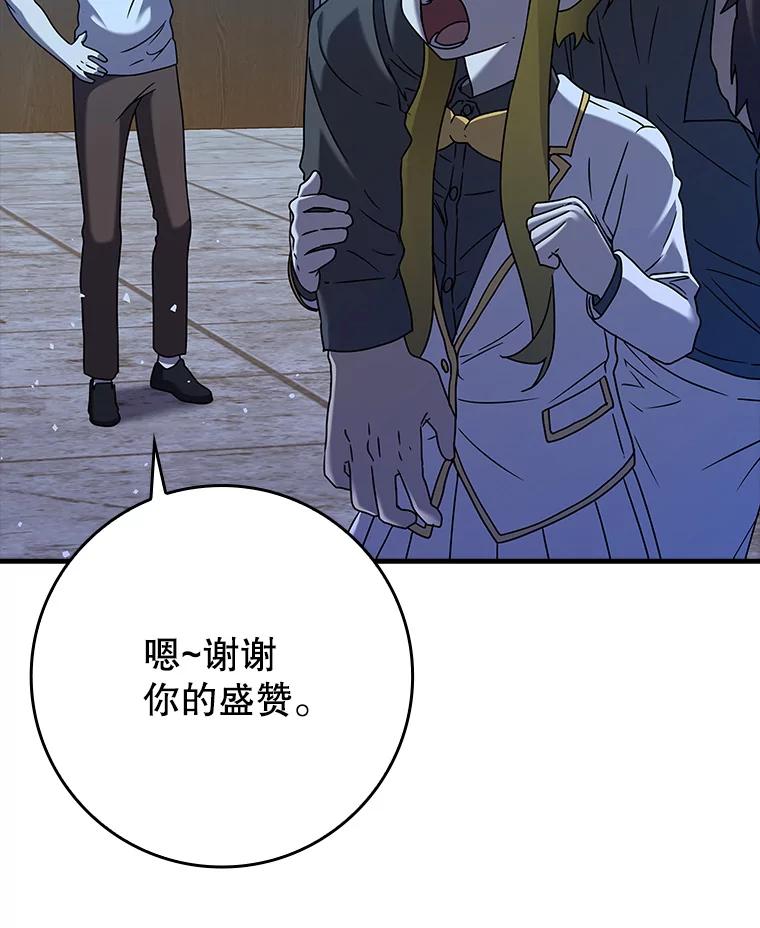 《魔王去上学》22.A班传统 第142页