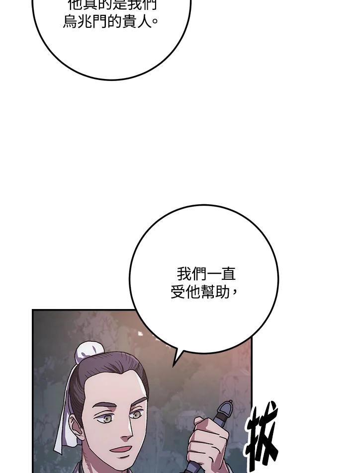 《修罗传说：毒龙》第23话 第90页