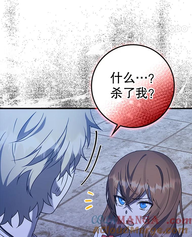 《魔王去上学》22.A班传统 第45页