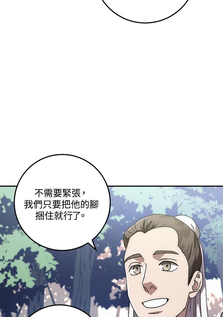 《修罗传说：毒龙》第23话 第110页
