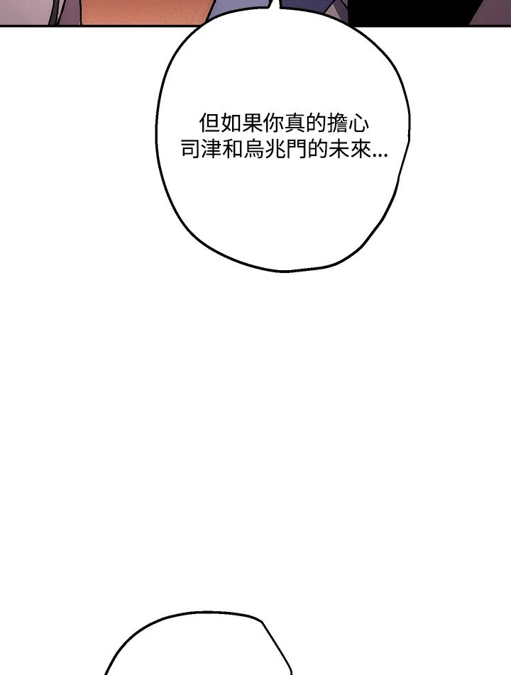 《修罗传说：毒龙》第23话 第84页