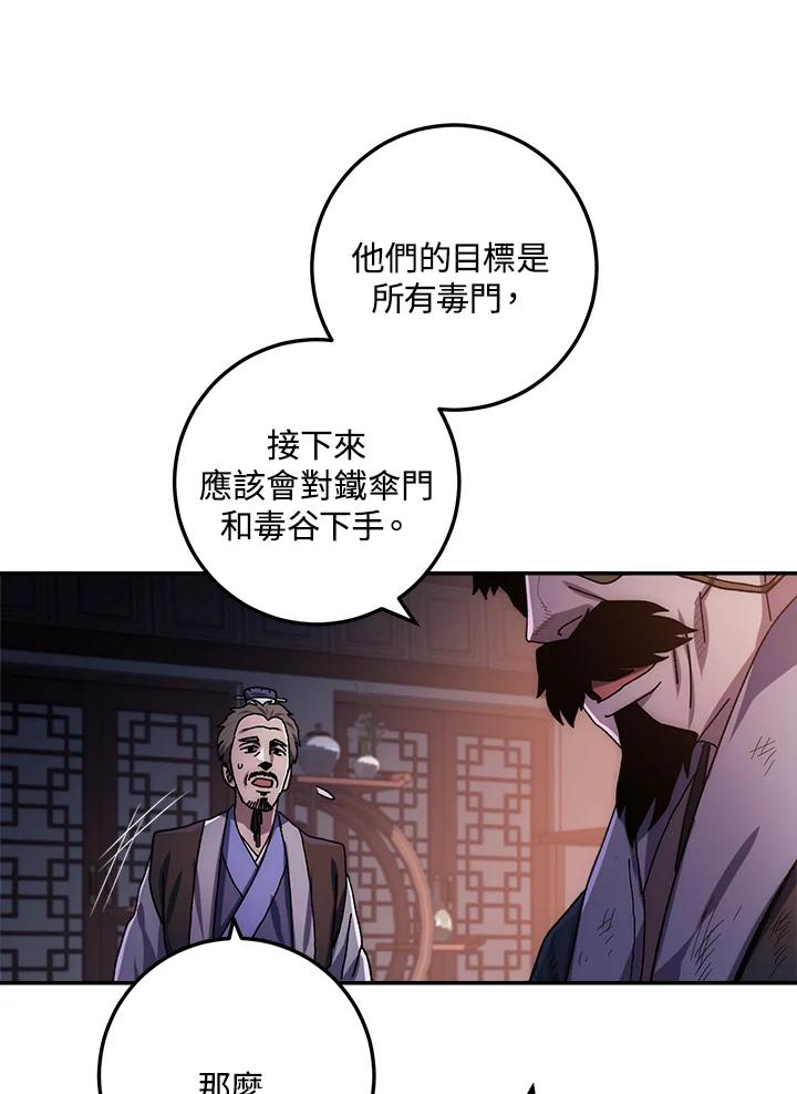 《修罗传说：毒龙》第23话 第70页