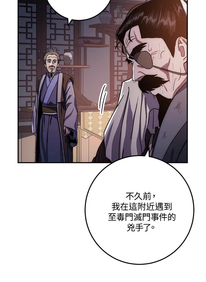 《修罗传说：毒龙》第23话 第63页