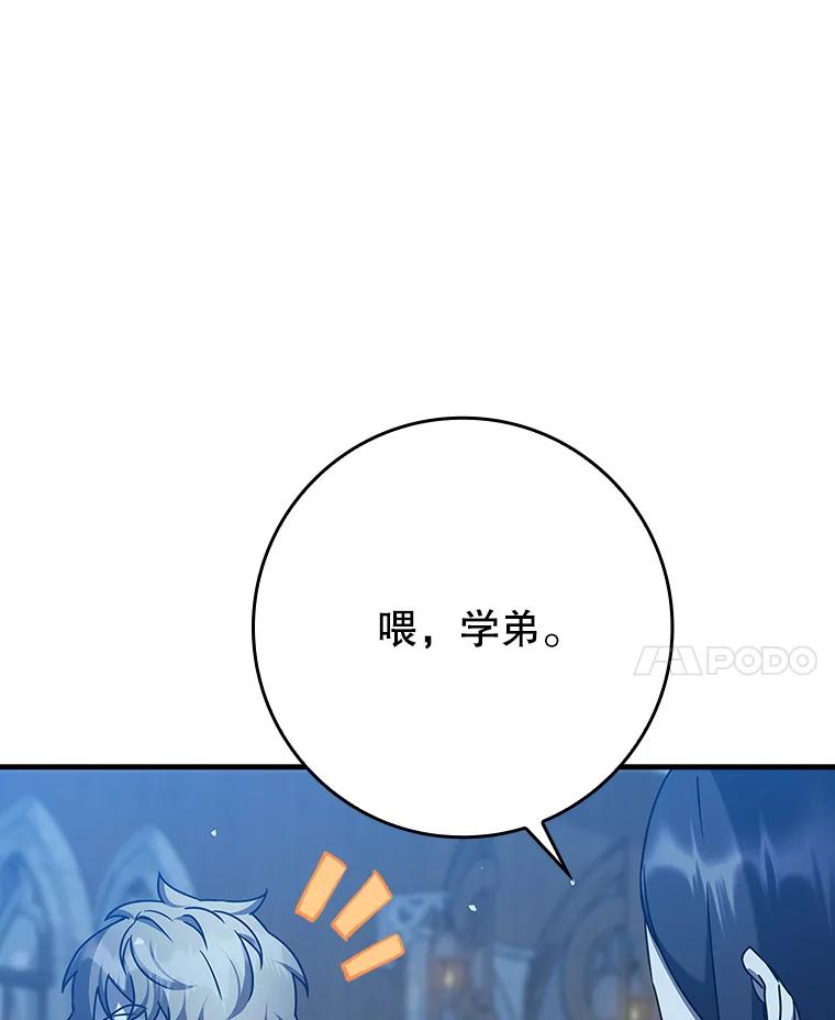 《魔王去上学》22.A班传统 第143页