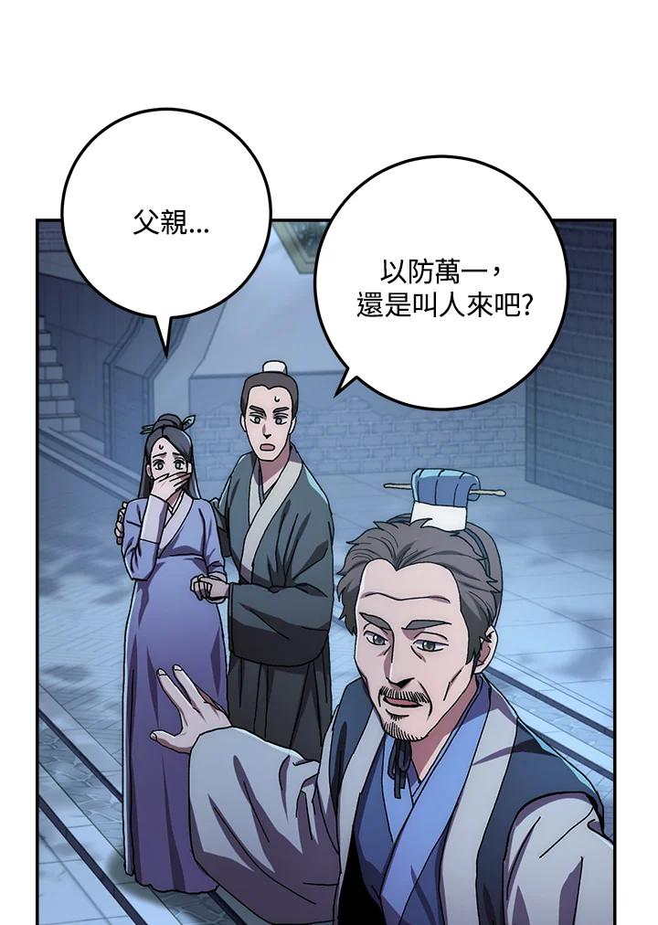 《修罗传说：毒龙》第23话 第43页