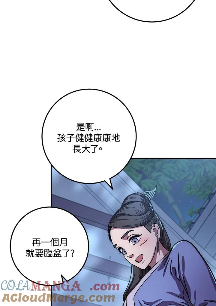 《修罗传说：毒龙》第23话 第33页