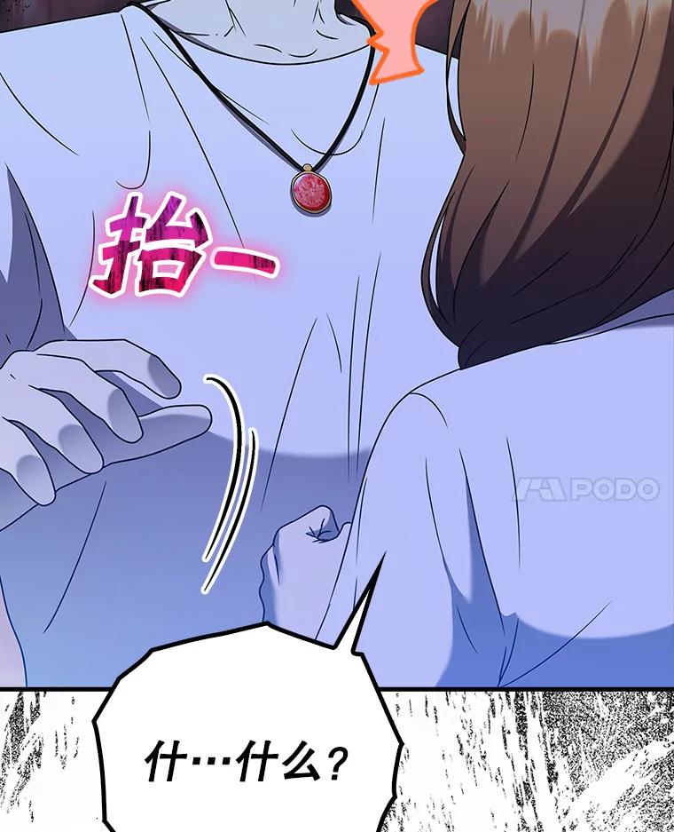 《魔王去上学》22.A班传统 第48页