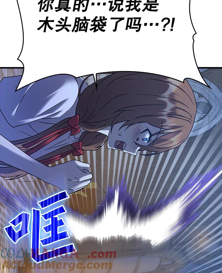《魔王去上学》22.A班传统 第57页