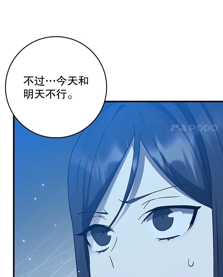 《魔王去上学》22.A班传统 第164页