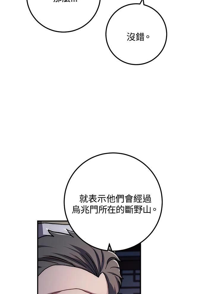 《修罗传说：毒龙》第23话 第71页