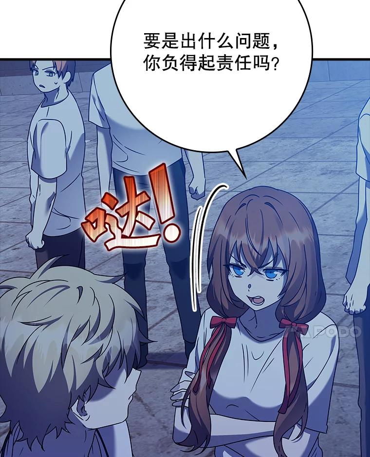《魔王去上学》22.A班传统 第34页