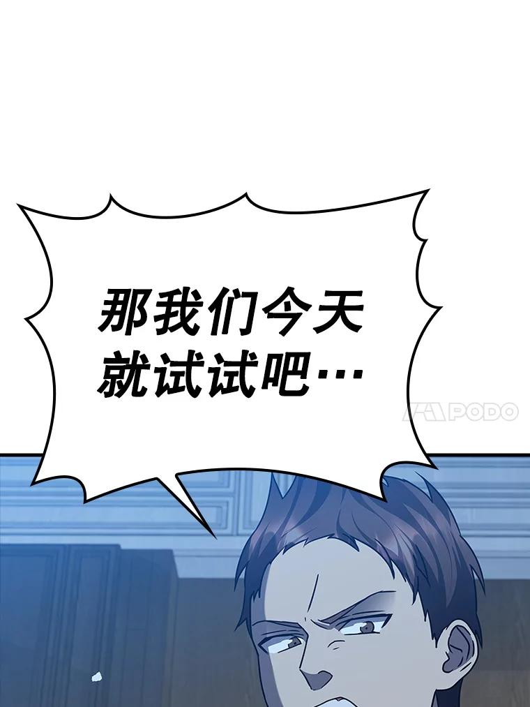 《魔王去上学》22.A班传统 第104页