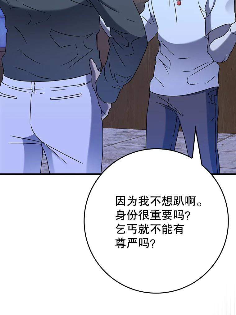 《魔王去上学》22.A班传统 第76页