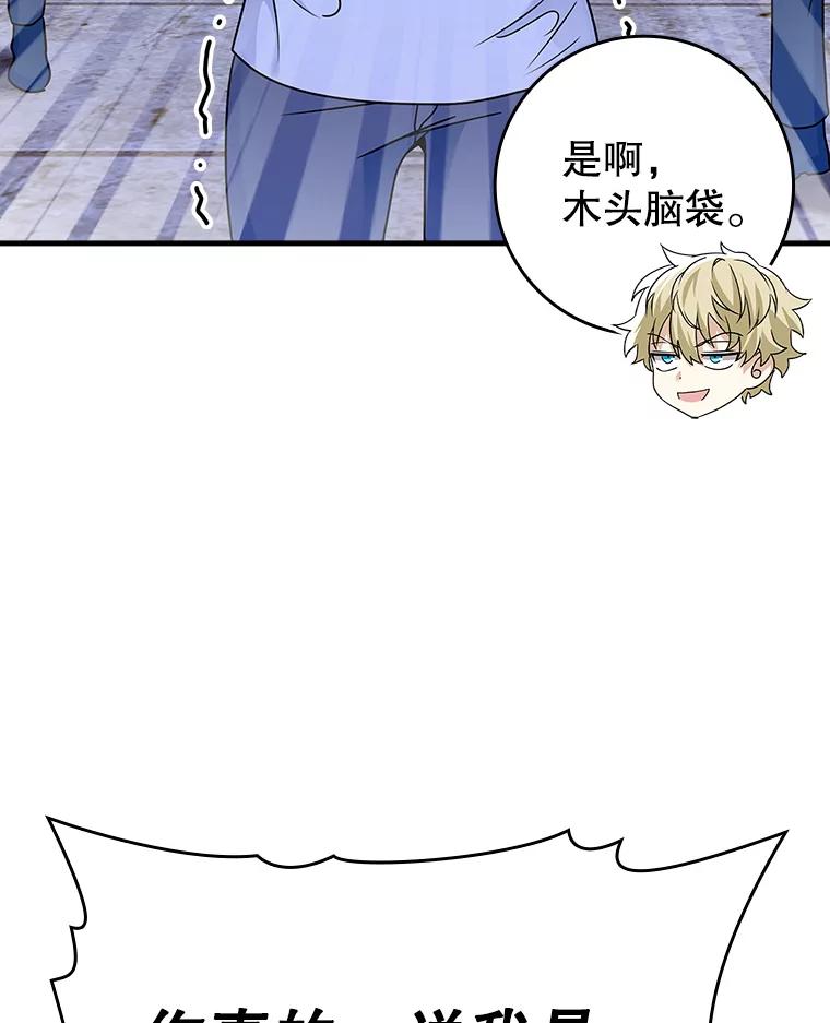 《魔王去上学》22.A班传统 第56页